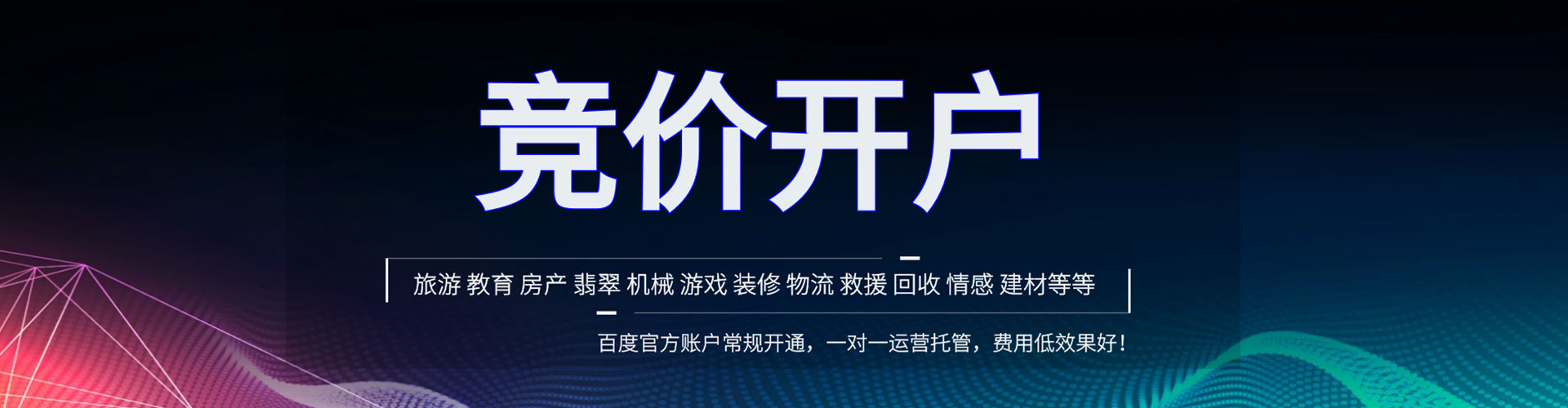 鹿邑百度竞价代理